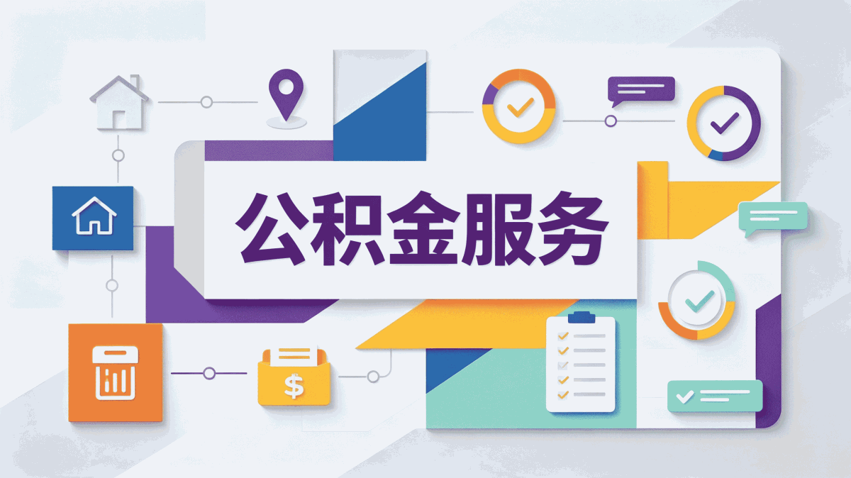 海东全国公积金办理跑了两趟才弄成